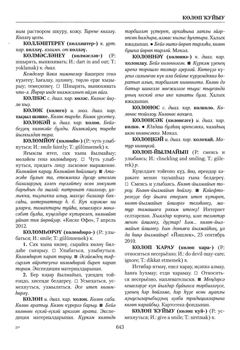 Башҡорт теленең академик һүҙлеге. Том IV