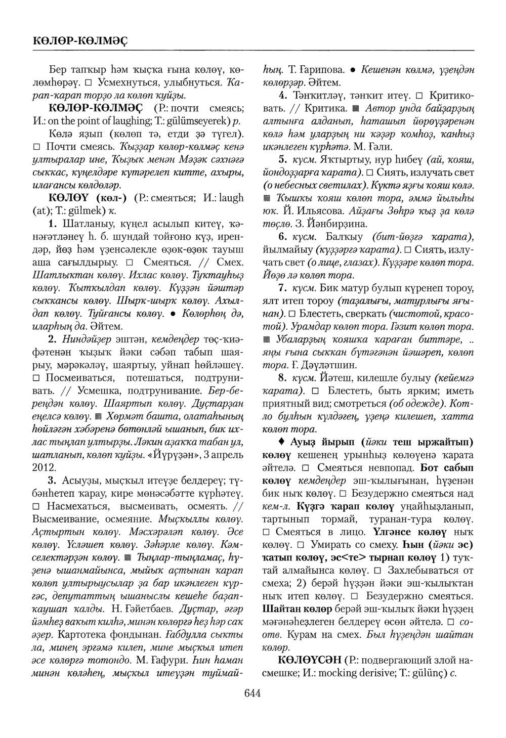 Башҡорт теленең академик һүҙлеге. Том IV
