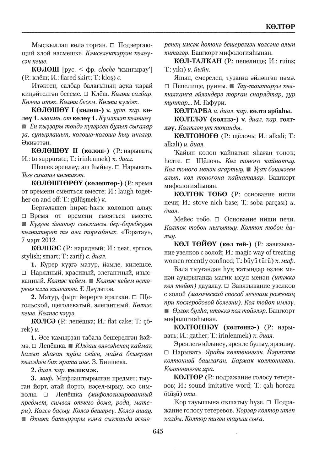 Башҡорт теленең академик һүҙлеге. Том IV