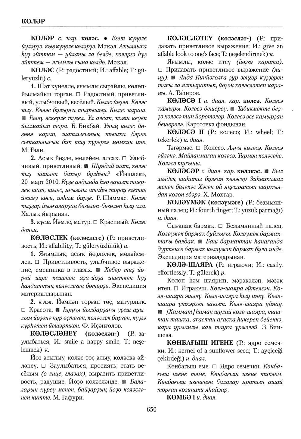 Башҡорт теленең академик һүҙлеге. Том IV