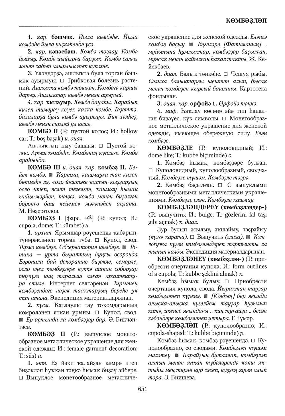 Башҡорт теленең академик һүҙлеге. Том IV