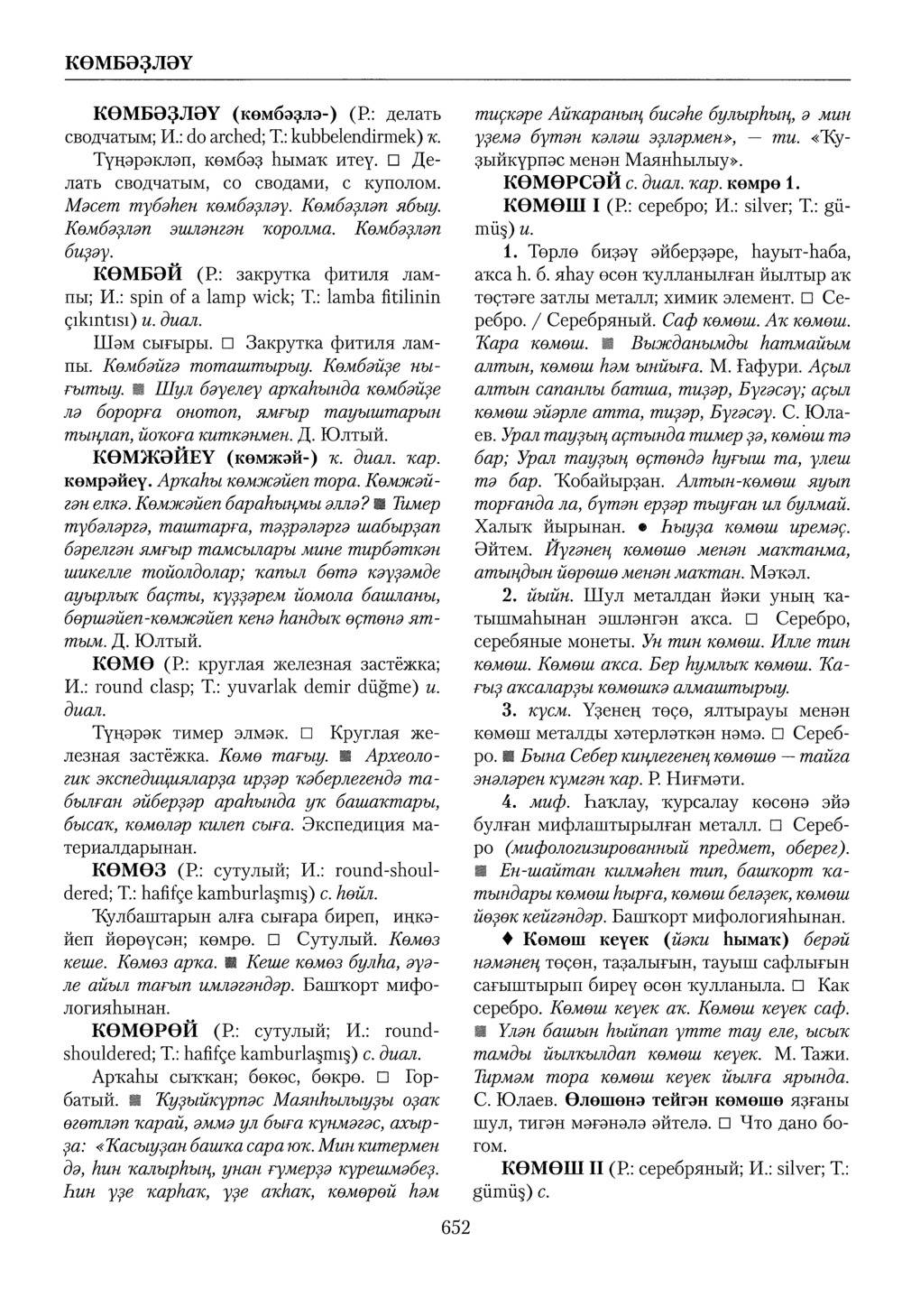 Башҡорт теленең академик һүҙлеге. Том IV
