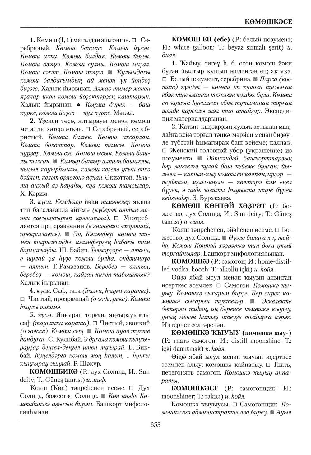 Башҡорт теленең академик һүҙлеге. Том IV