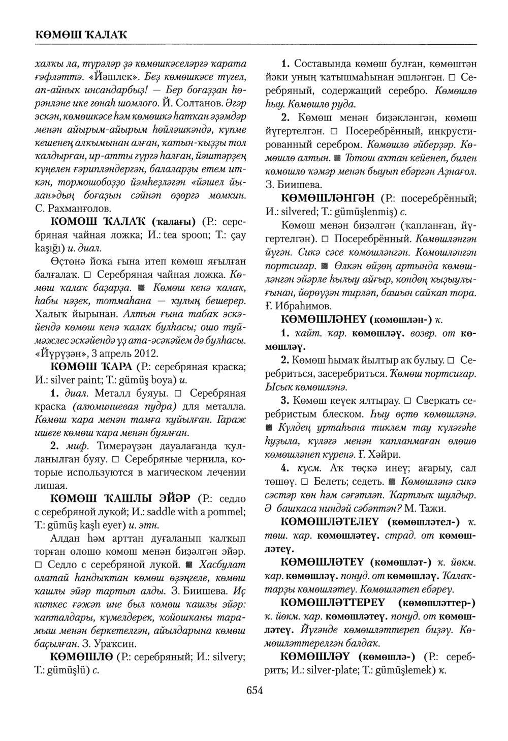 Башҡорт теленең академик һүҙлеге. Том IV