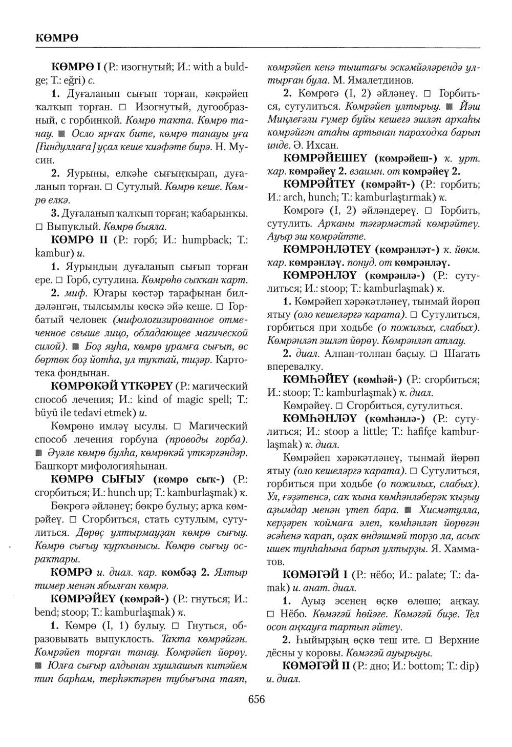 Башҡорт теленең академик һүҙлеге. Том IV