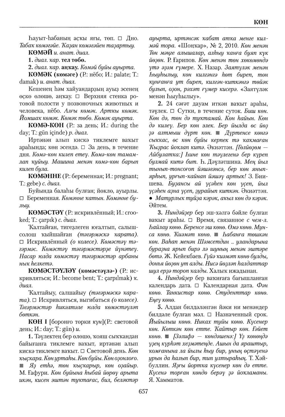 Башҡорт теленең академик һүҙлеге. Том IV