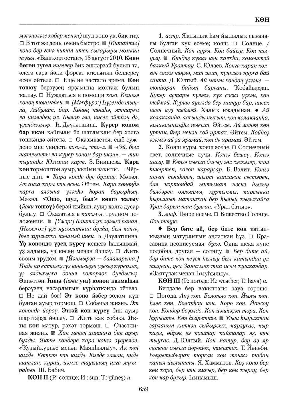 Башҡорт теленең академик һүҙлеге. Том IV