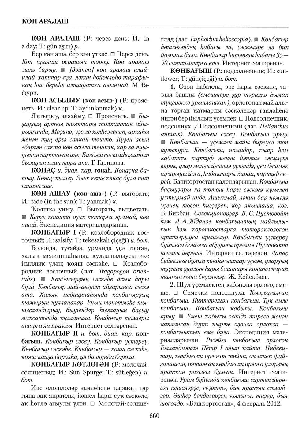 Башҡорт теленең академик һүҙлеге. Том IV