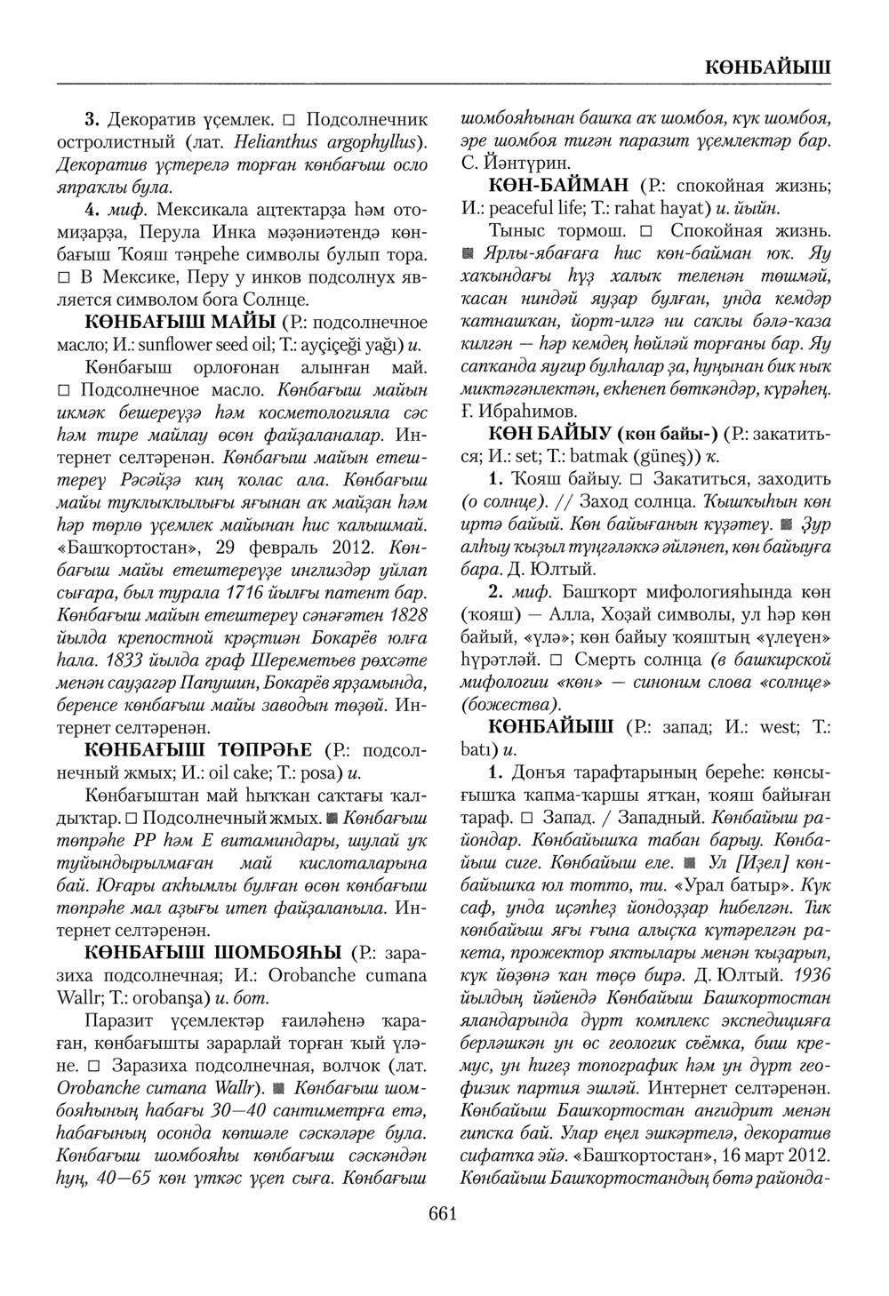 Башҡорт теленең академик һүҙлеге. Том IV