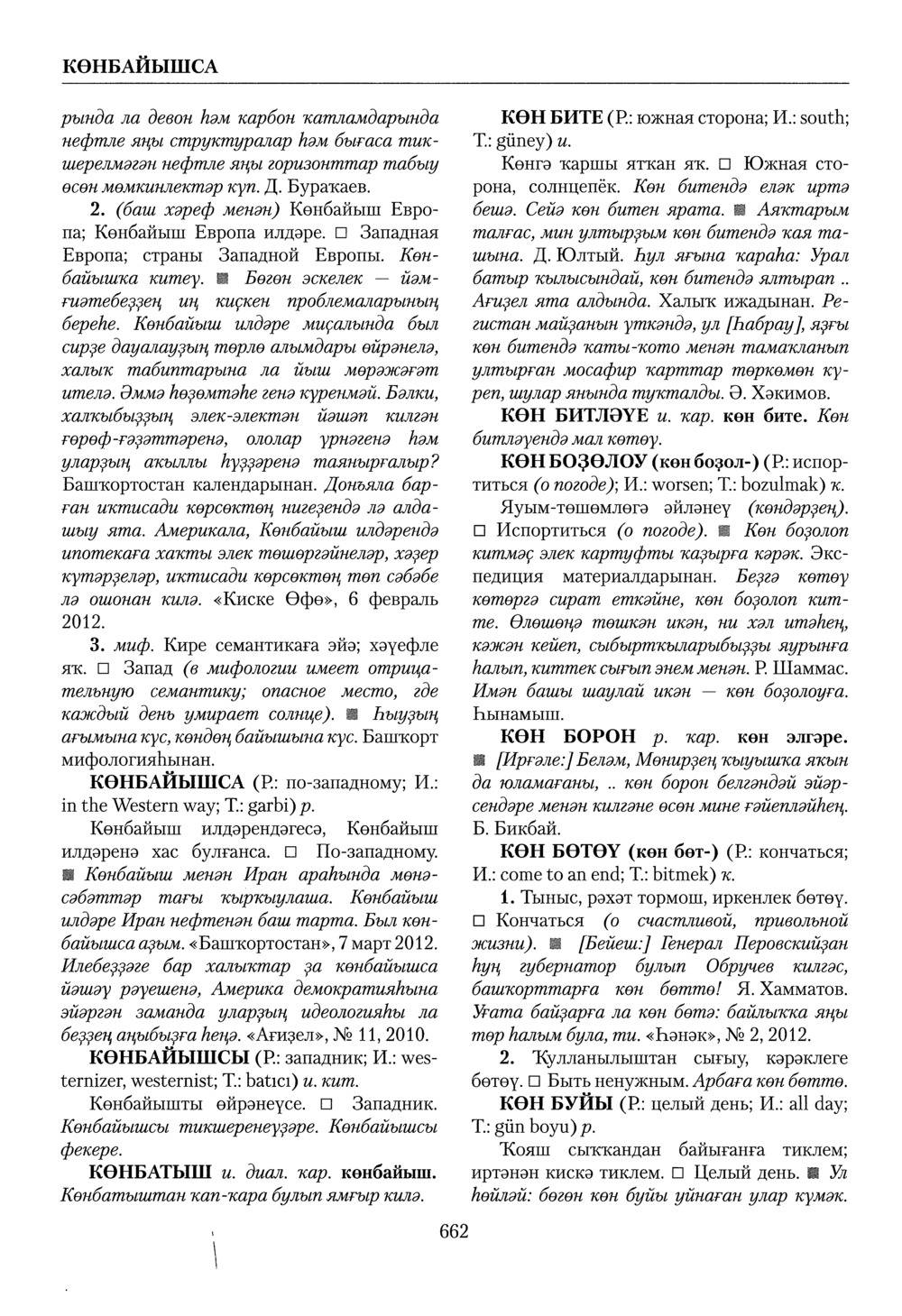 Башҡорт теленең академик һүҙлеге. Том IV