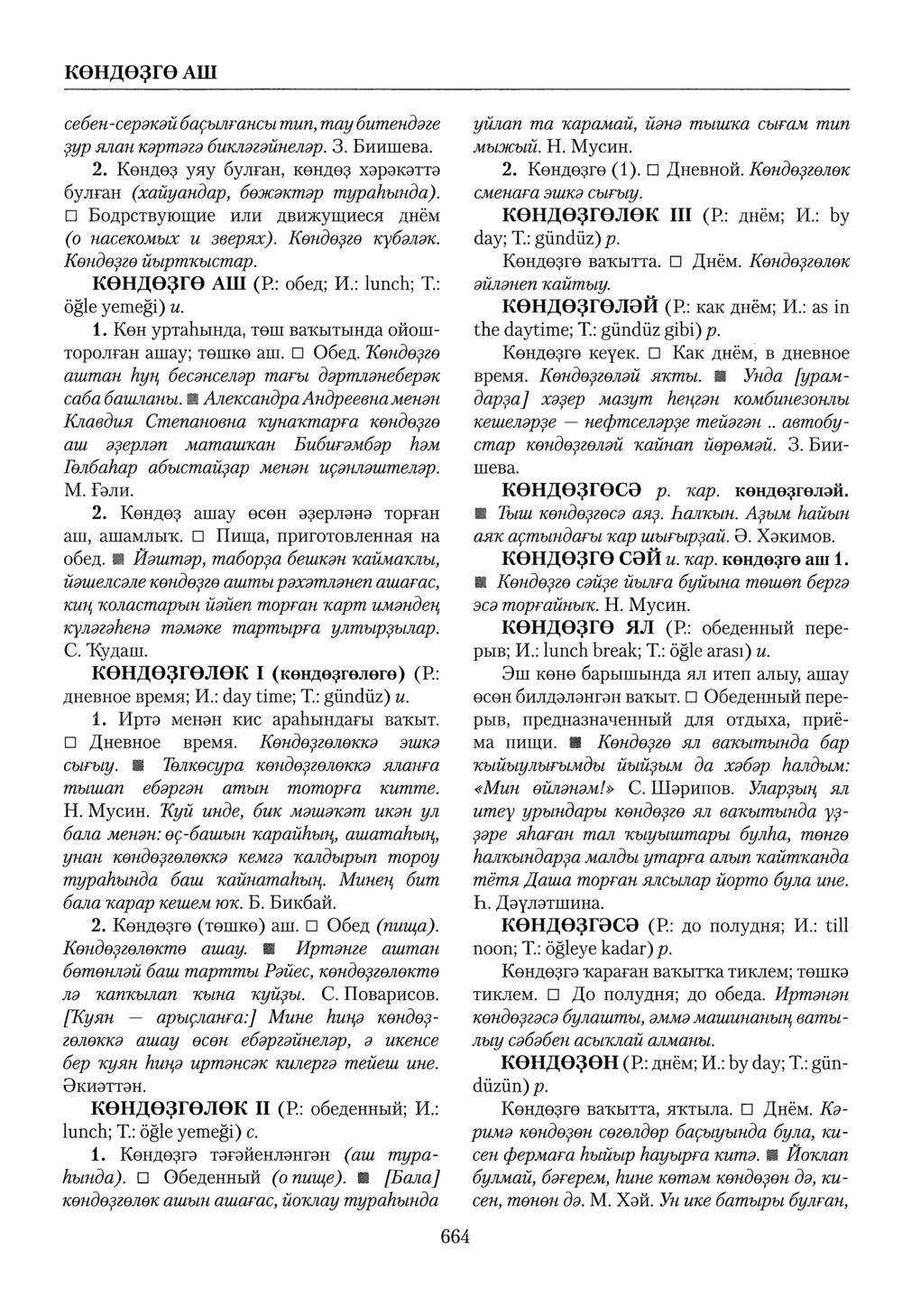 Башҡорт теленең академик һүҙлеге. Том IV