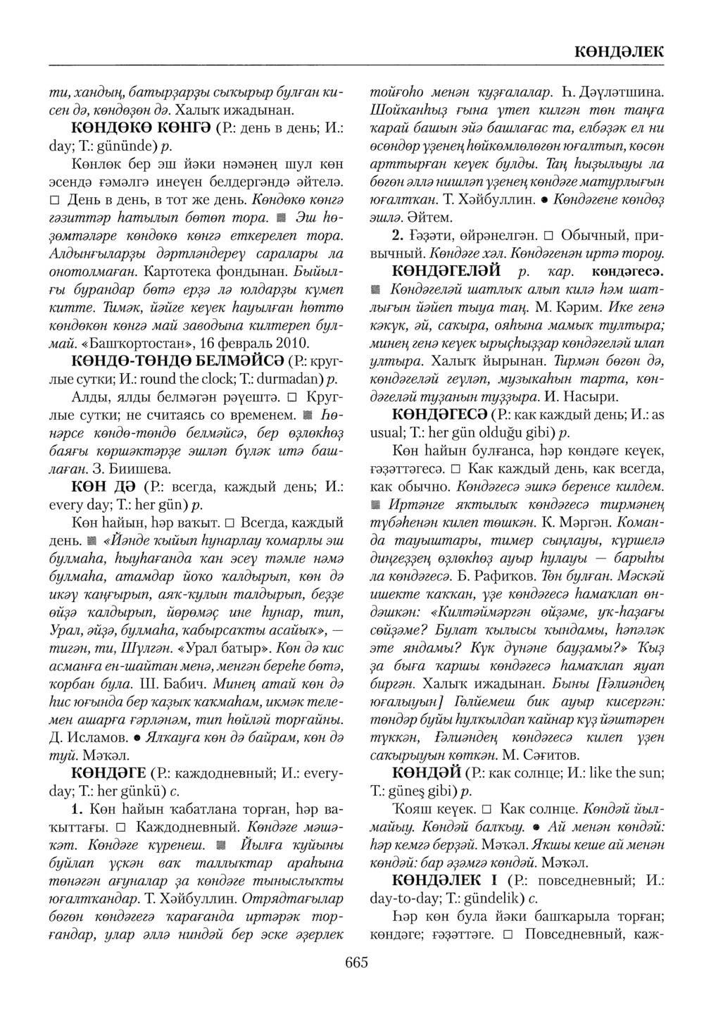 Башҡорт теленең академик һүҙлеге. Том IV