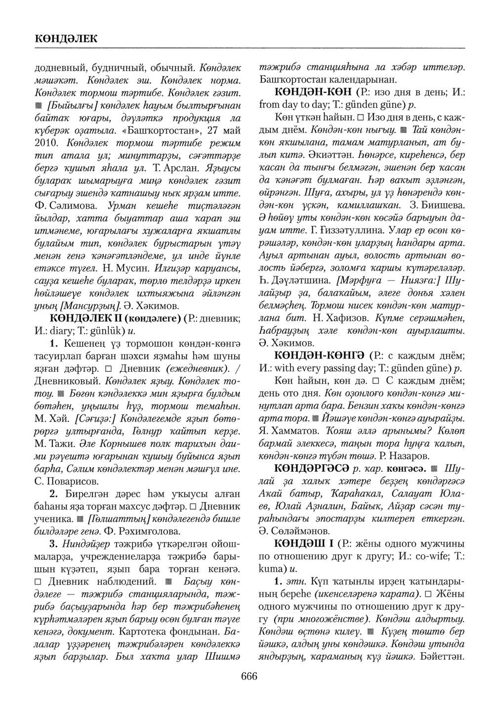 Башҡорт теленең академик һүҙлеге. Том IV