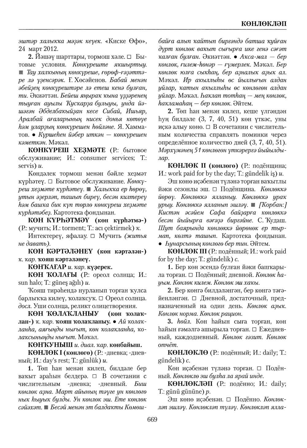 Башҡорт теленең академик һүҙлеге. Том IV