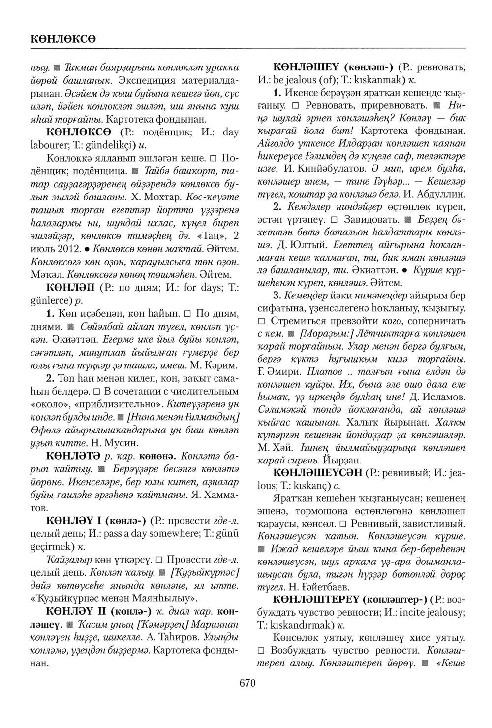 Башҡорт теленең академик һүҙлеге. Том IV