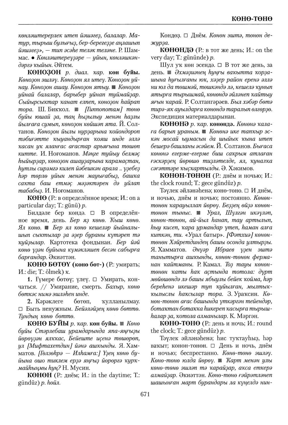 Башҡорт теленең академик һүҙлеге. Том IV