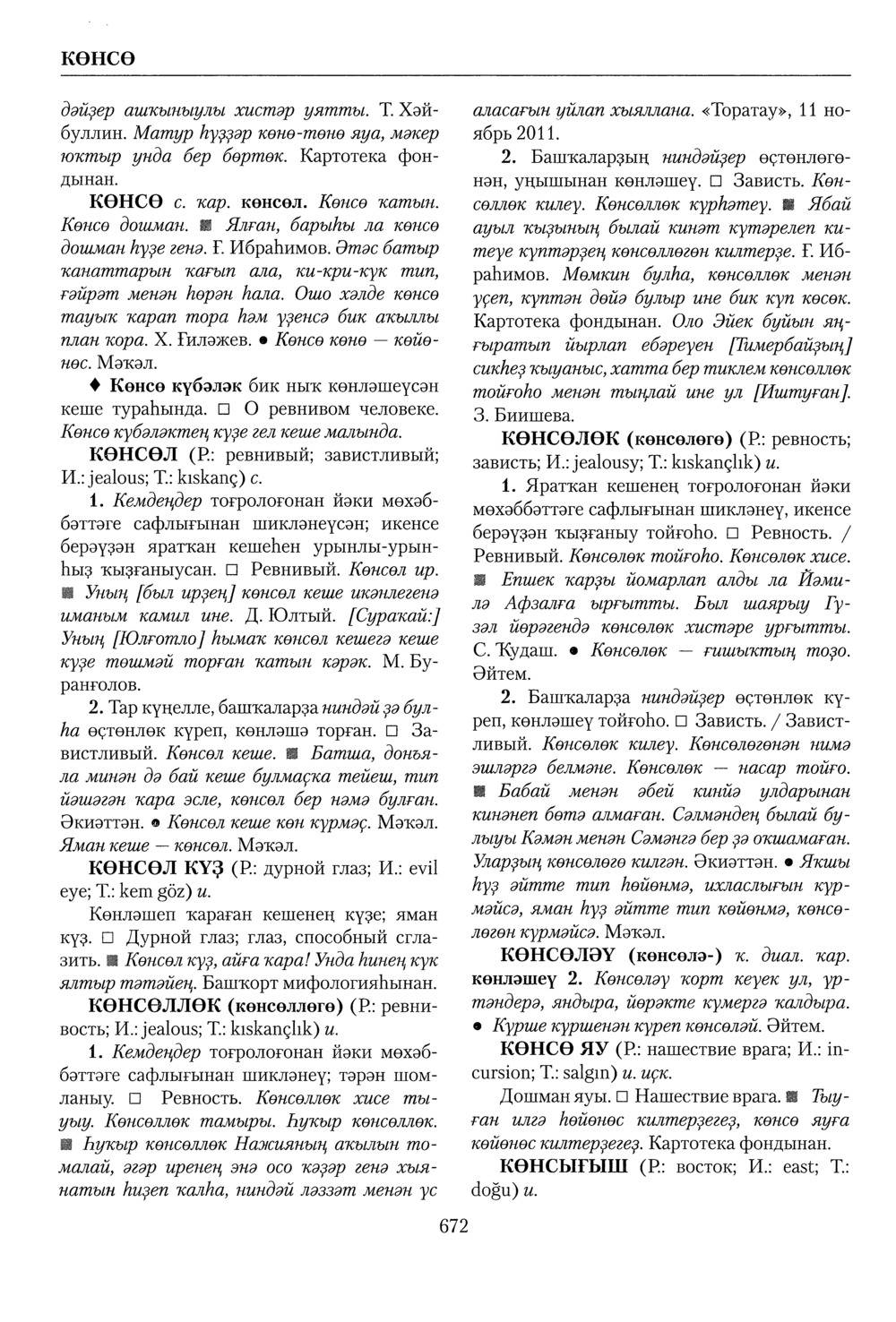 Башҡорт теленең академик һүҙлеге. Том IV