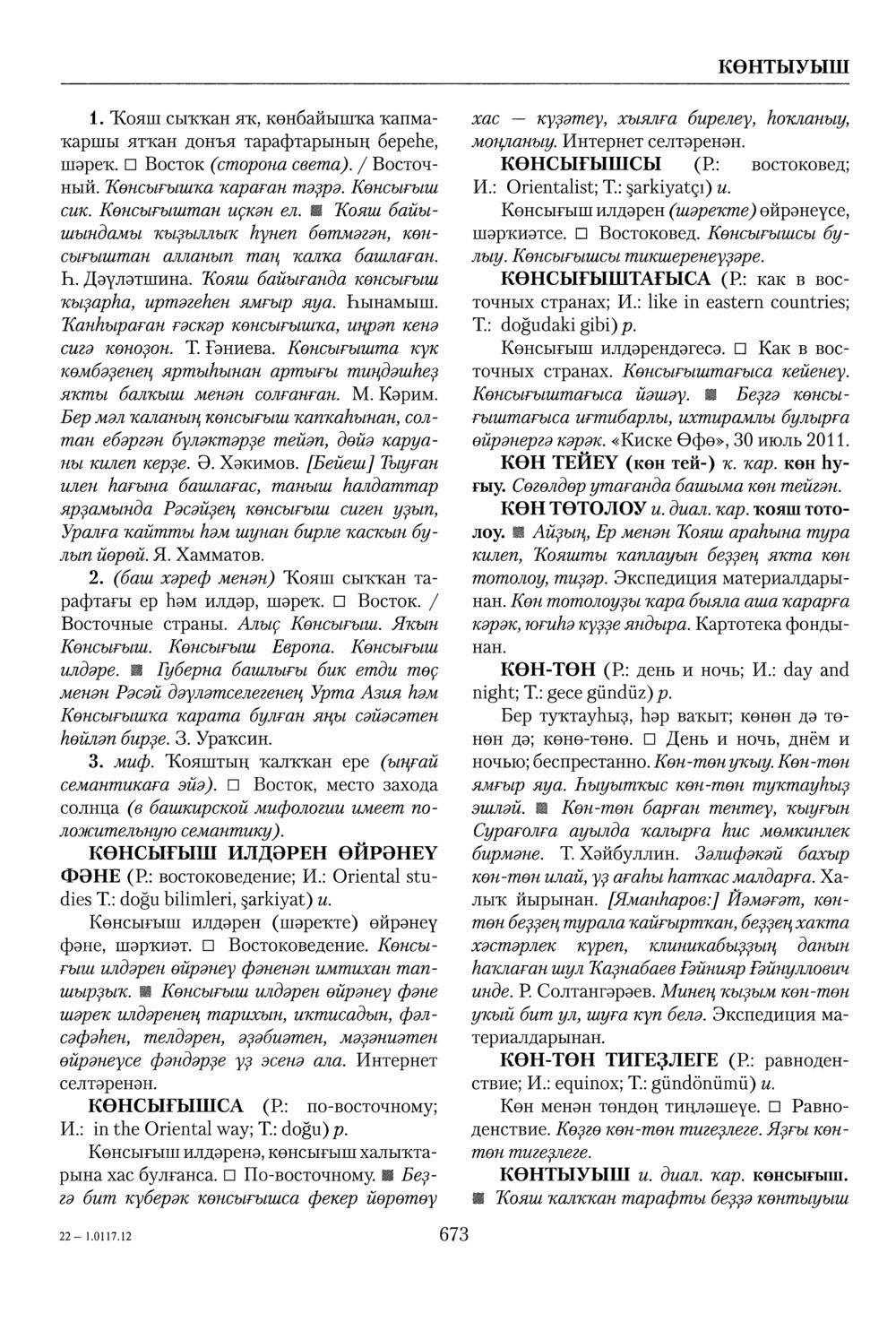 Башҡорт теленең академик һүҙлеге. Том IV