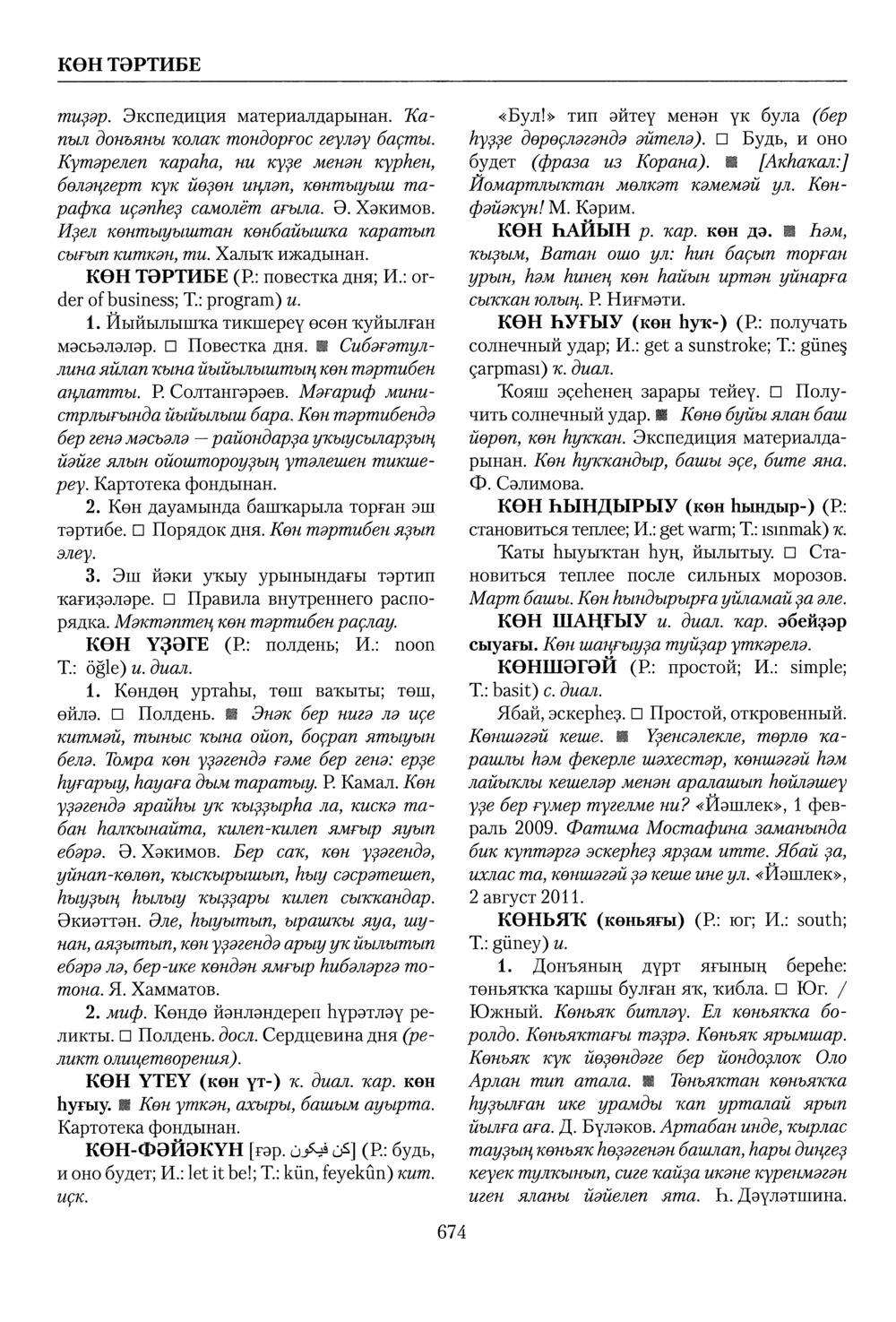 Башҡорт теленең академик һүҙлеге. Том IV