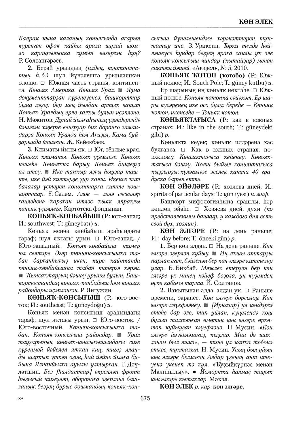 Башҡорт теленең академик һүҙлеге. Том IV