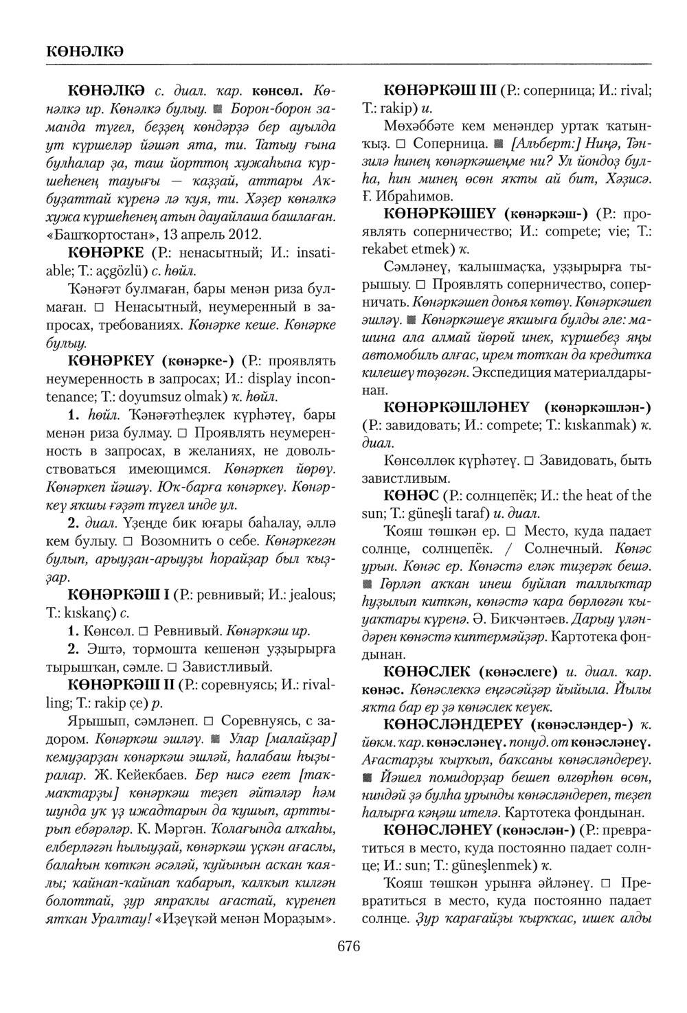 Башҡорт теленең академик һүҙлеге. Том IV