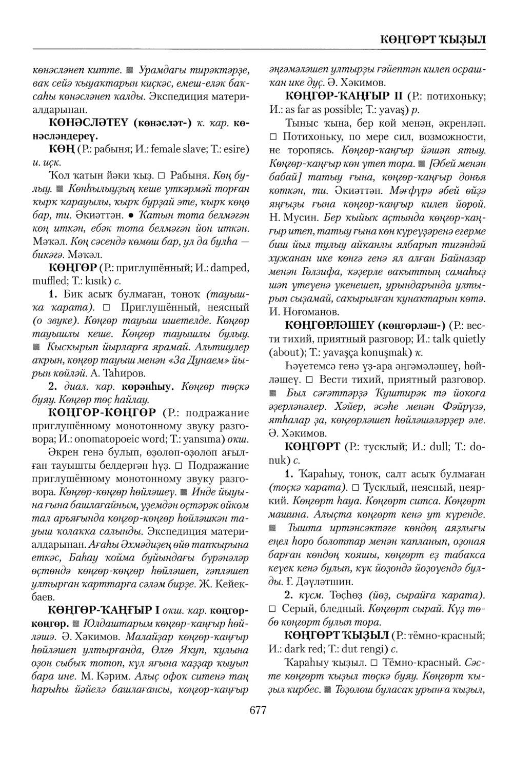 Башҡорт теленең академик һүҙлеге. Том IV