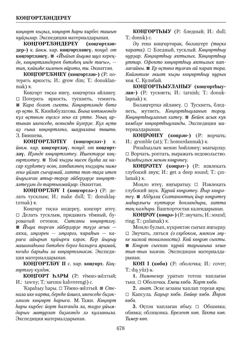 Башҡорт теленең академик һүҙлеге. Том IV