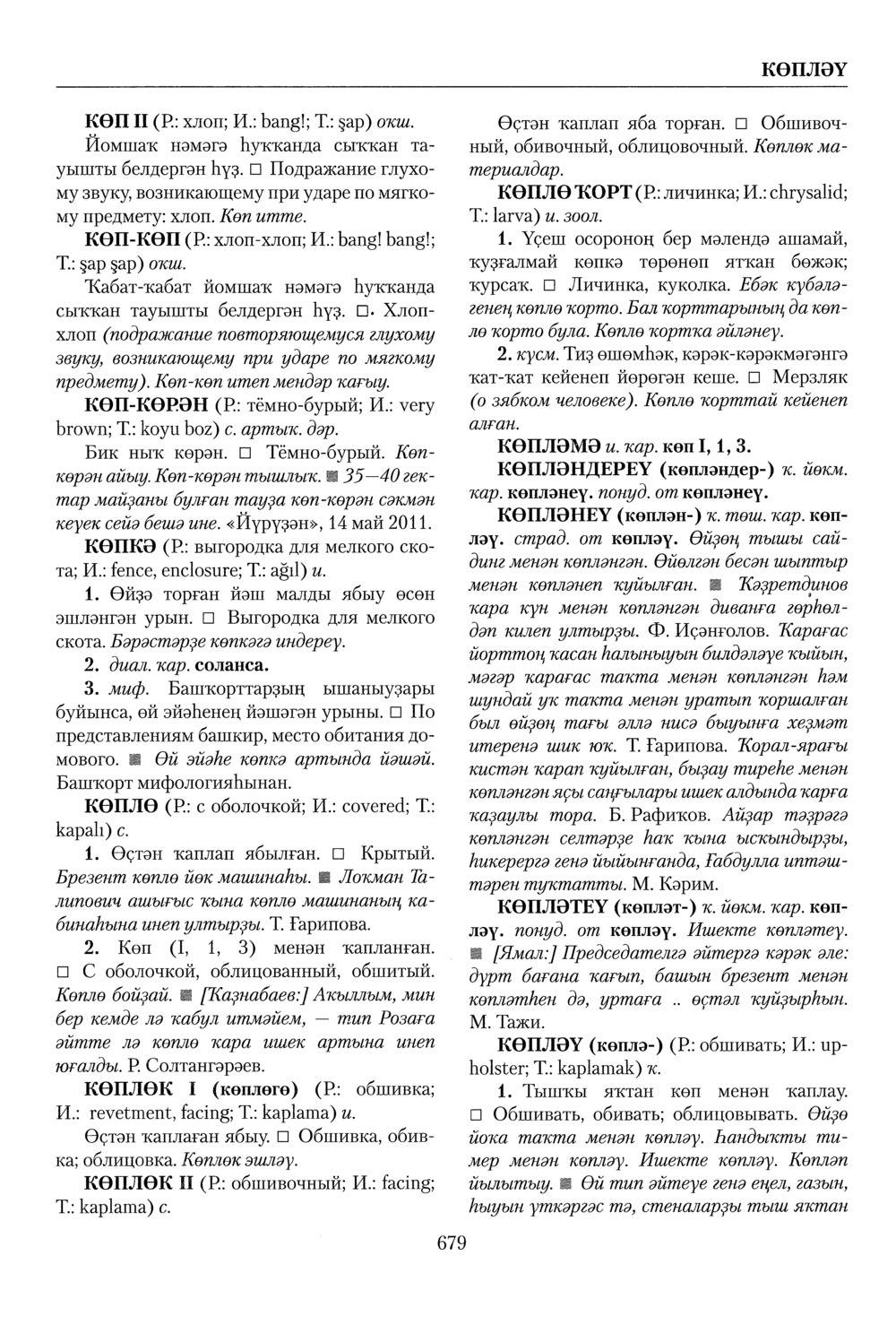 Башҡорт теленең академик һүҙлеге. Том IV