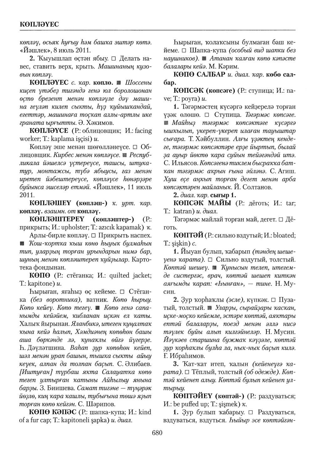 Башҡорт теленең академик һүҙлеге. Том IV