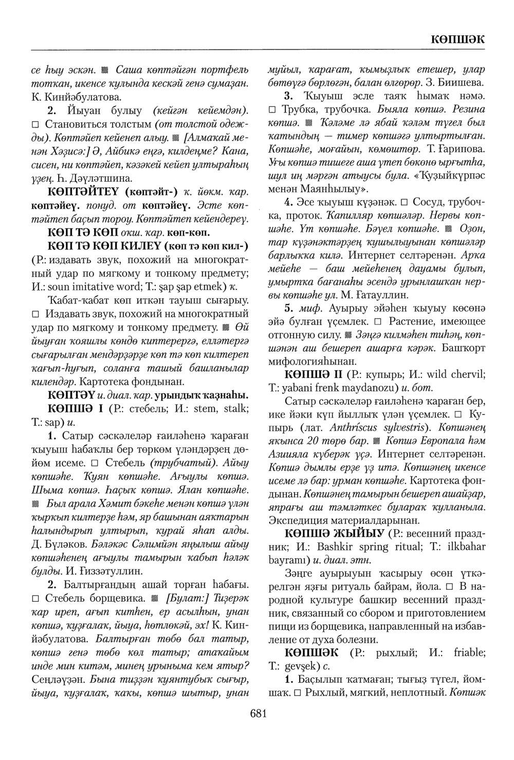 Башҡорт теленең академик һүҙлеге. Том IV