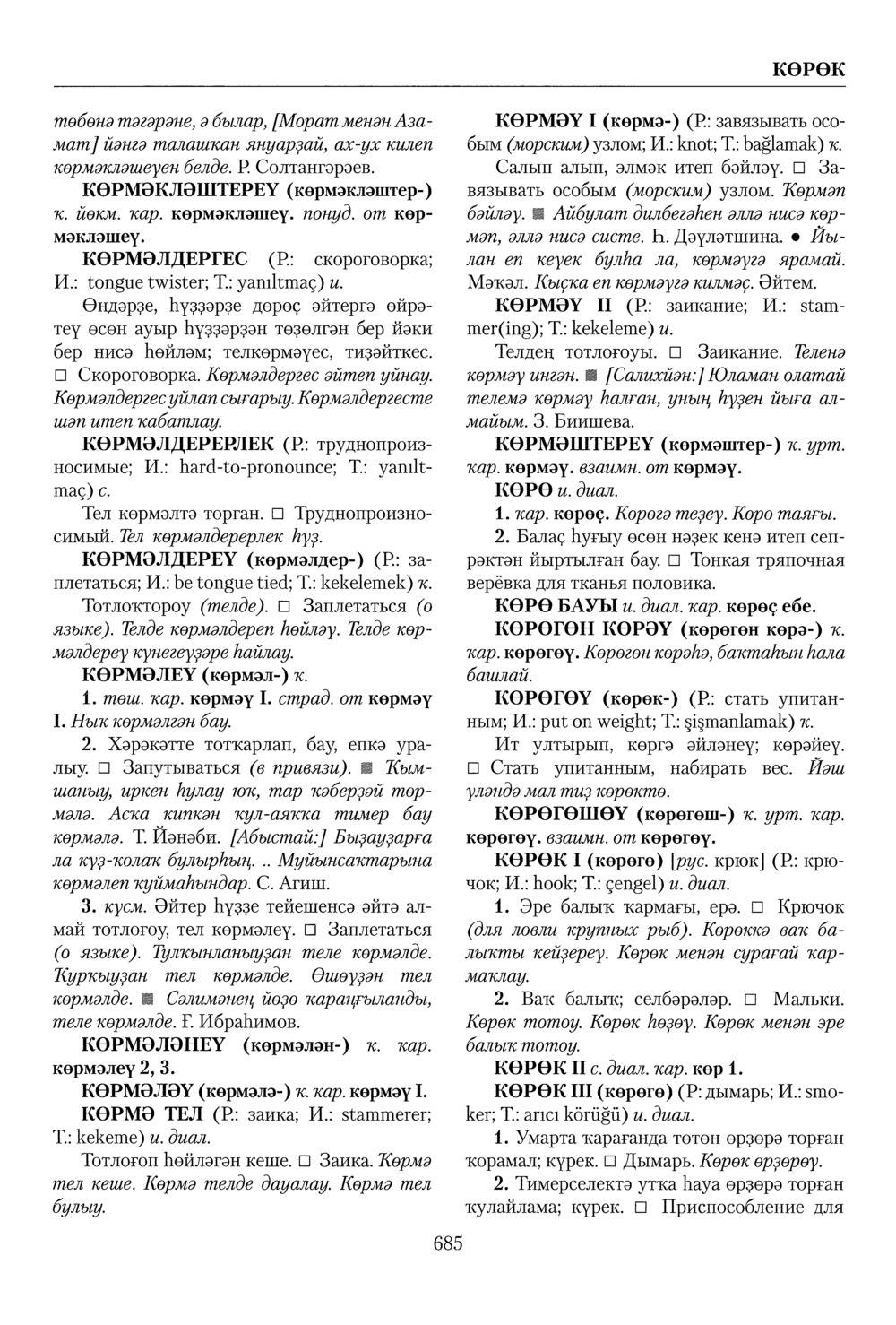 Башҡорт теленең академик һүҙлеге. Том IV