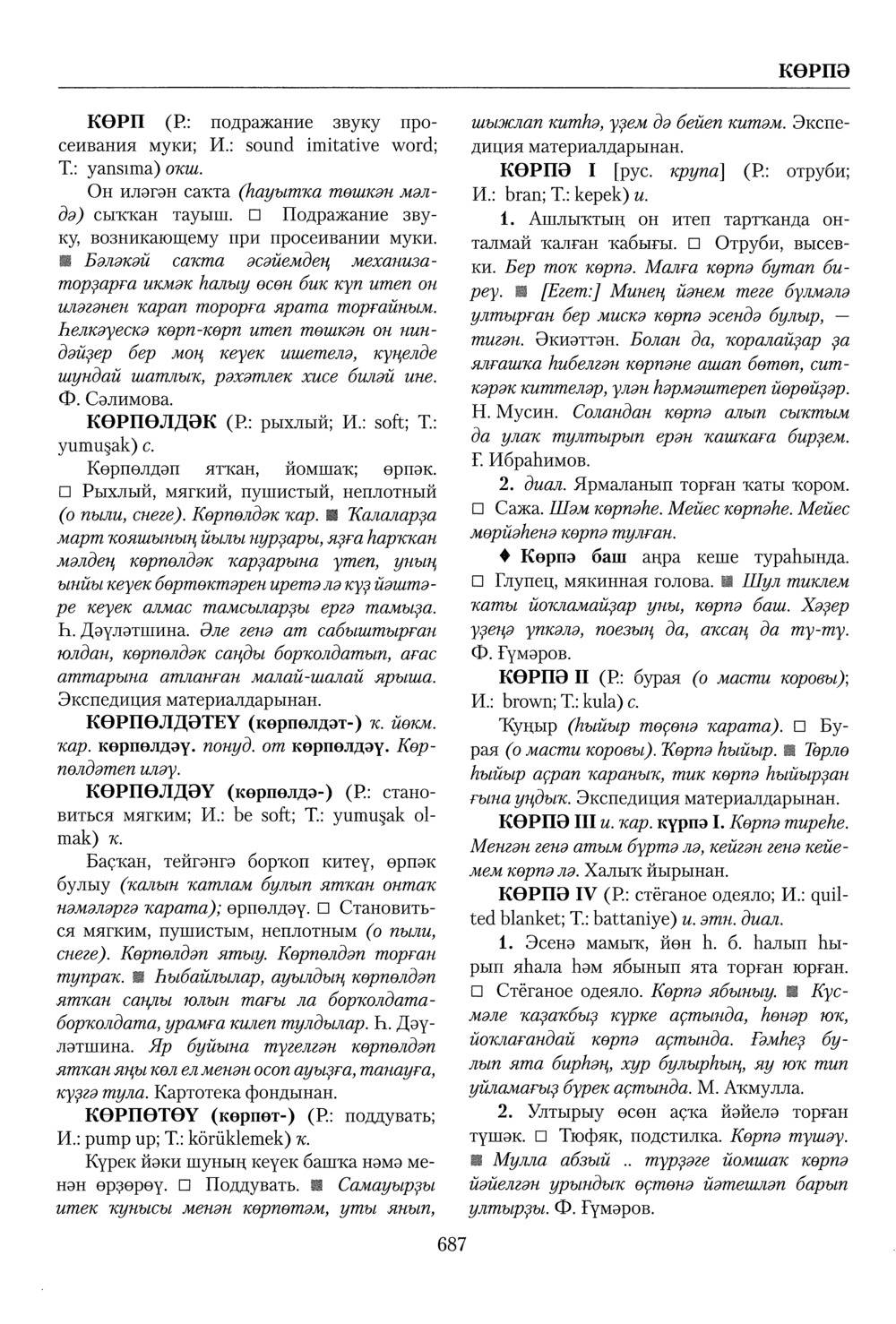 Башҡорт теленең академик һүҙлеге. Том IV