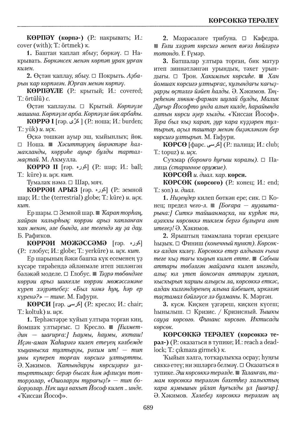 Башҡорт теленең академик һүҙлеге. Том IV