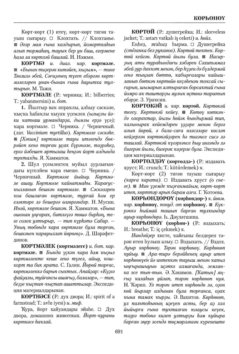 Башҡорт теленең академик һүҙлеге. Том IV