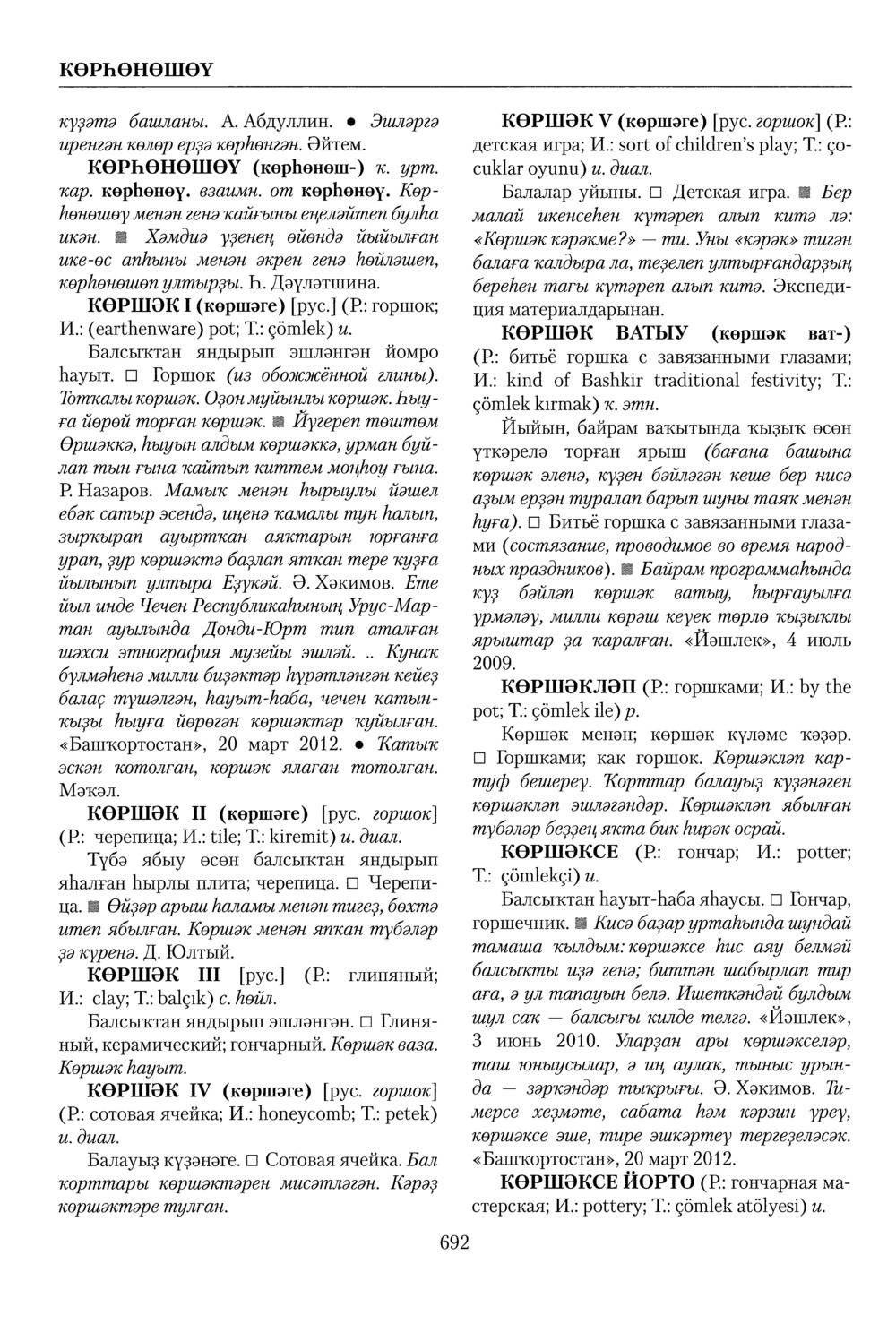 Башҡорт теленең академик һүҙлеге. Том IV