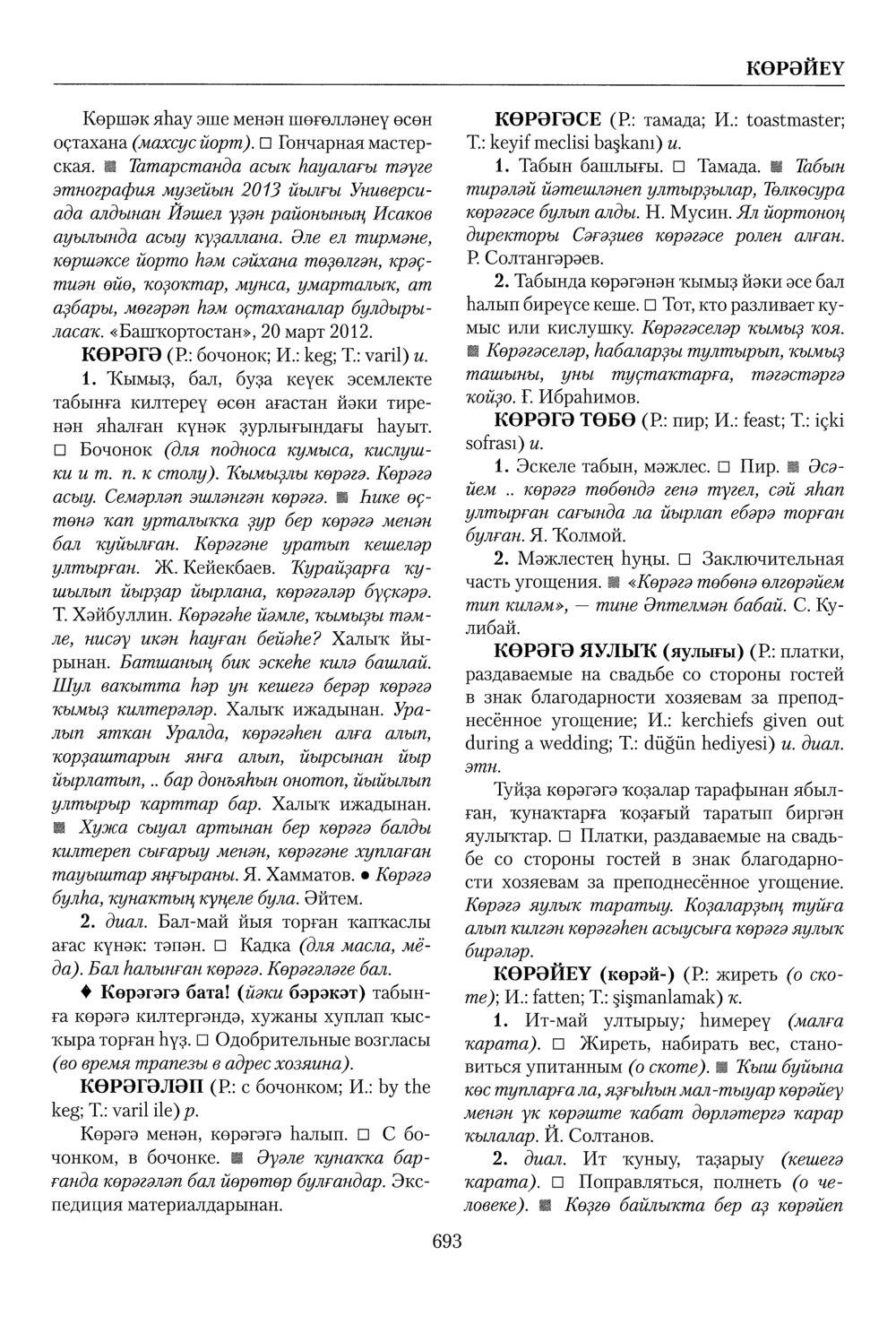 Башҡорт теленең академик һүҙлеге. Том IV