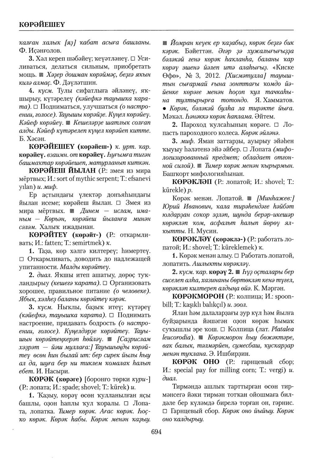 Башҡорт теленең академик һүҙлеге. Том IV