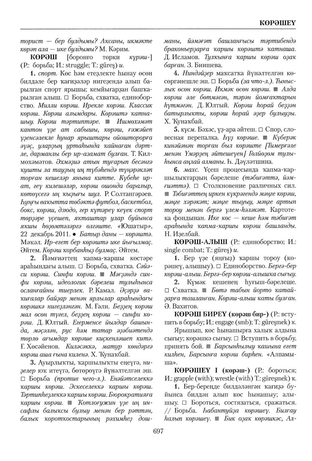 Башҡорт теленең академик һүҙлеге. Том IV