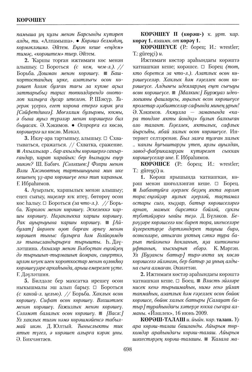 Башҡорт теленең академик һүҙлеге. Том IV