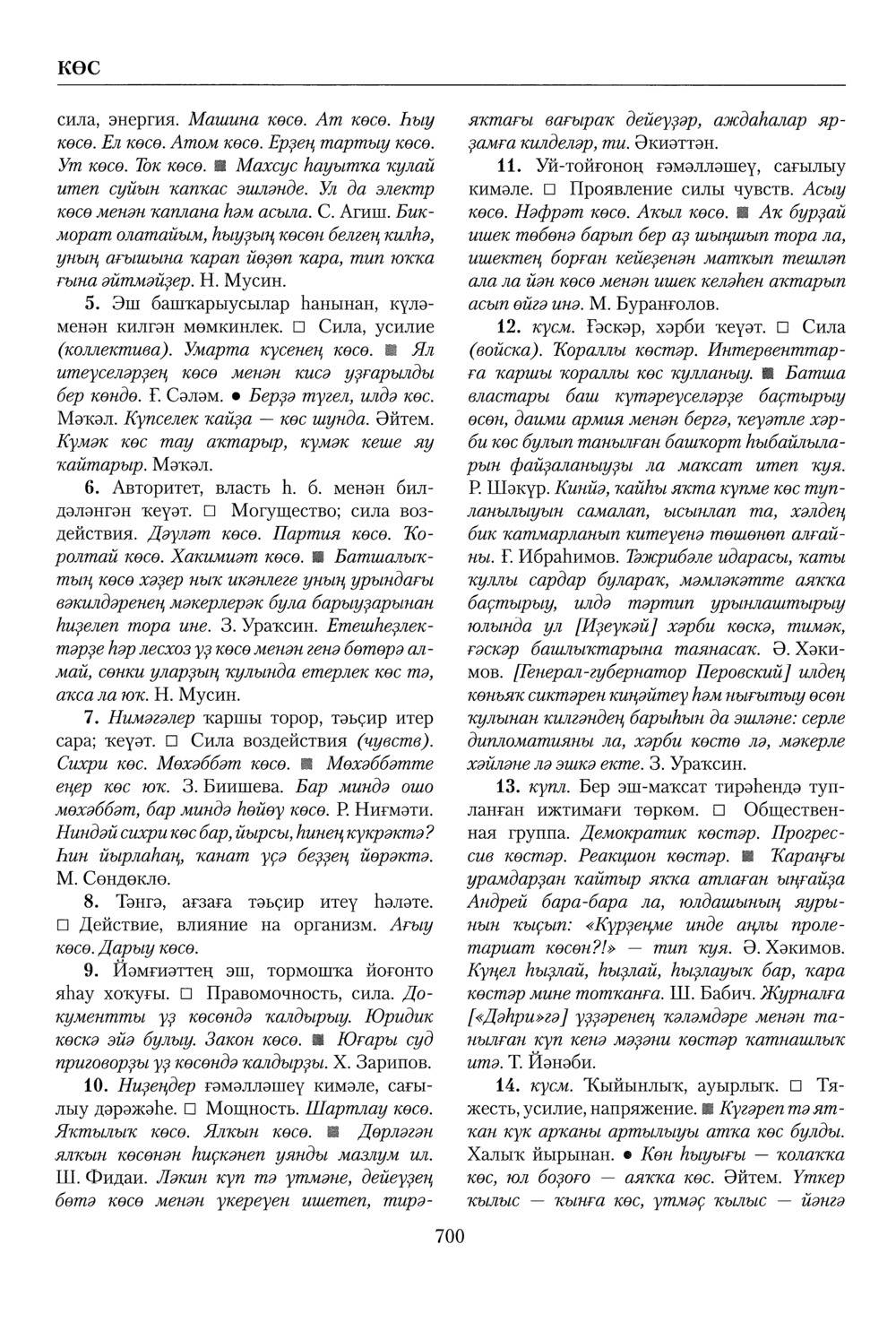 Башҡорт теленең академик һүҙлеге. Том IV