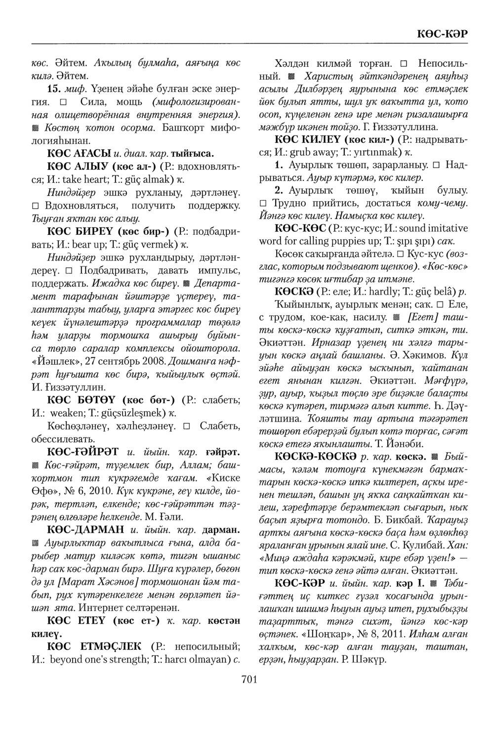 Башҡорт теленең академик һүҙлеге. Том IV