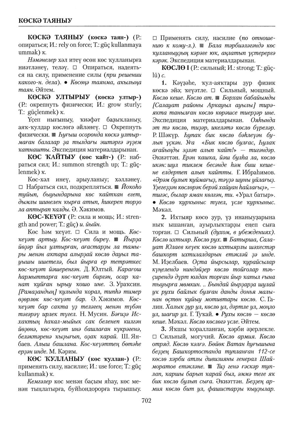 Башҡорт теленең академик һүҙлеге. Том IV