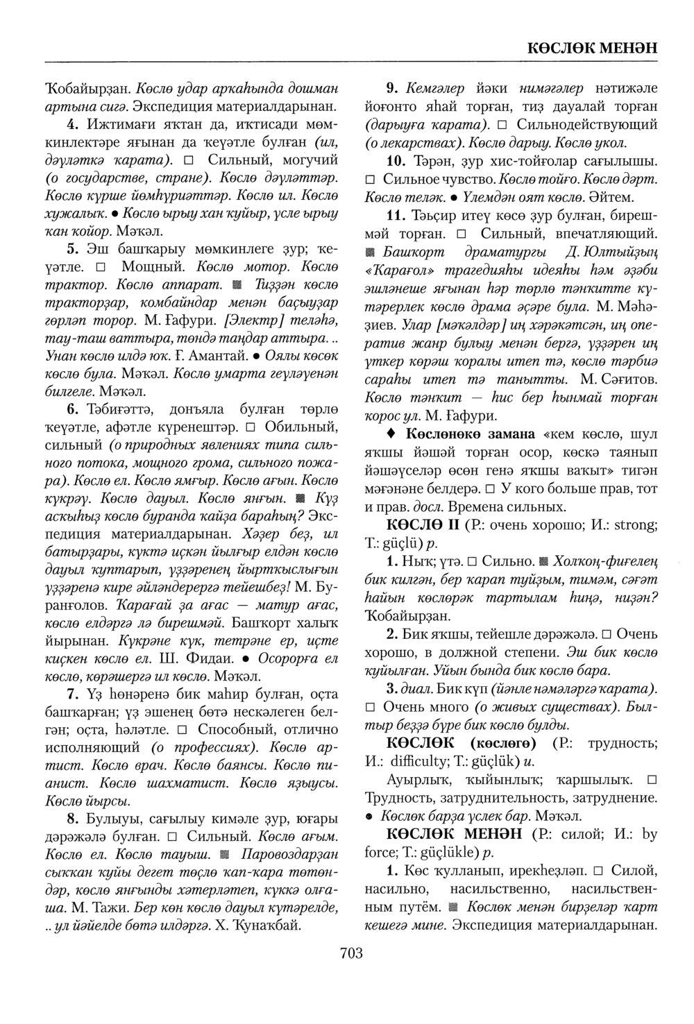 Башҡорт теленең академик һүҙлеге. Том IV