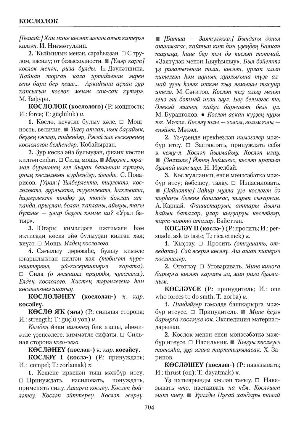 Башҡорт теленең академик һүҙлеге. Том IV