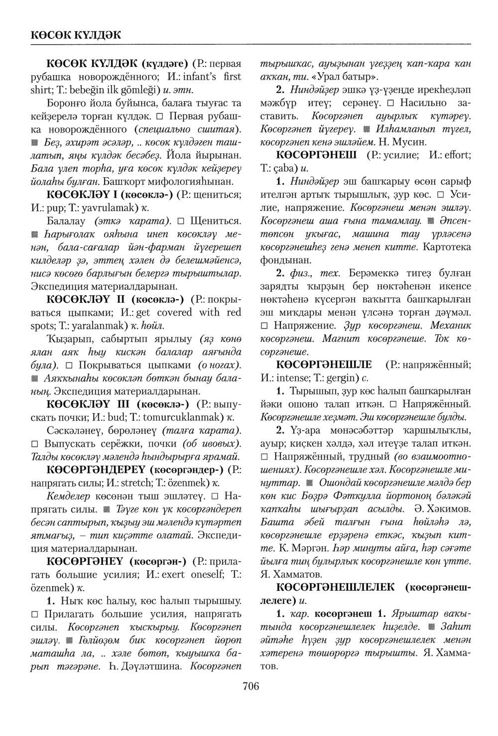 Башҡорт теленең академик һүҙлеге. Том IV