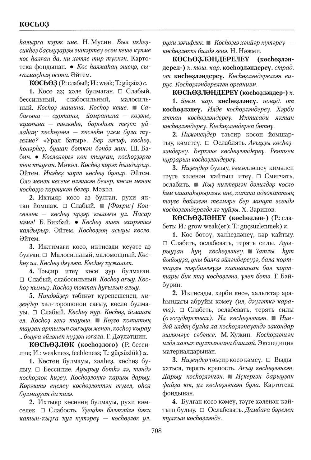 Башҡорт теленең академик һүҙлеге. Том IV
