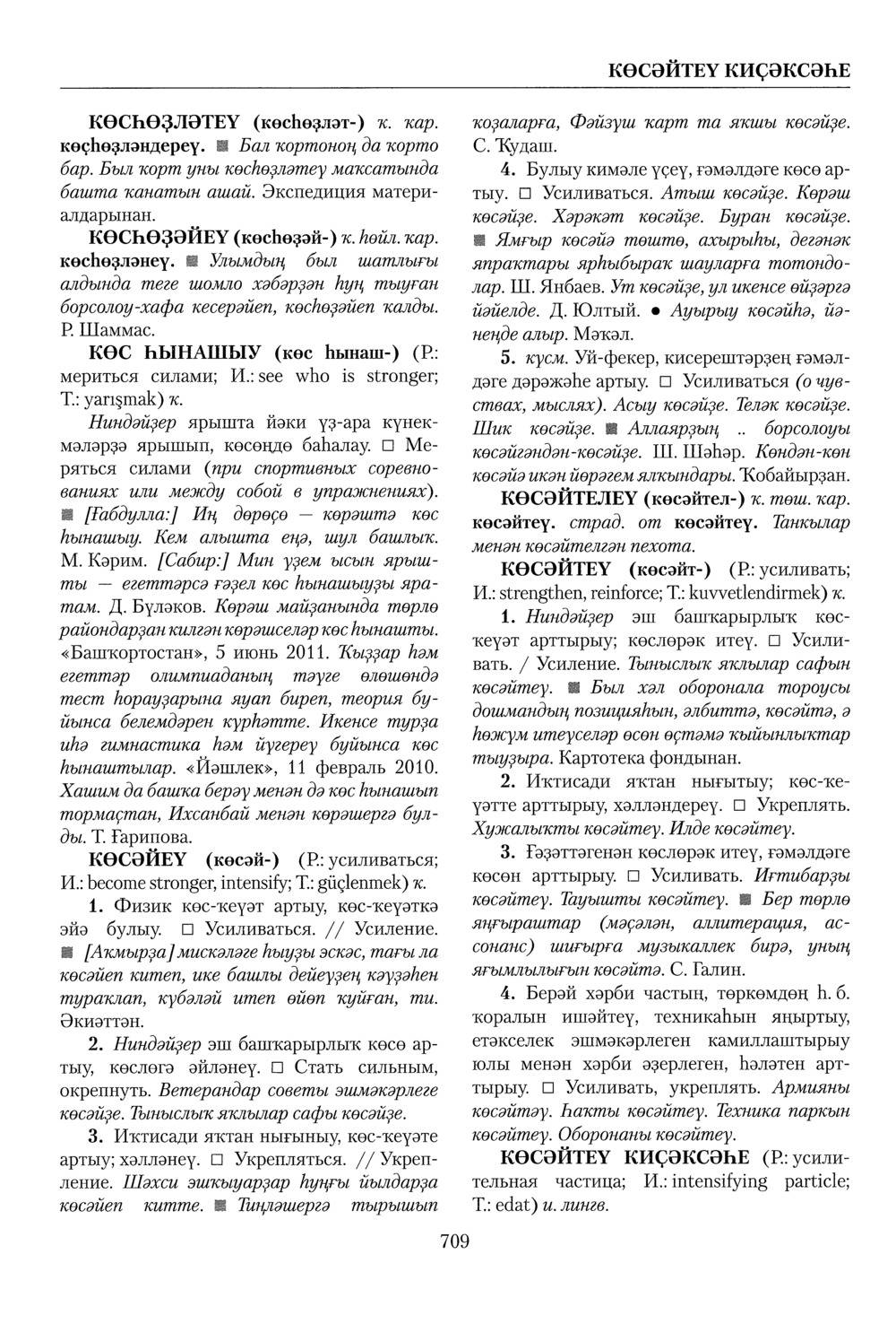 Башҡорт теленең академик һүҙлеге. Том IV