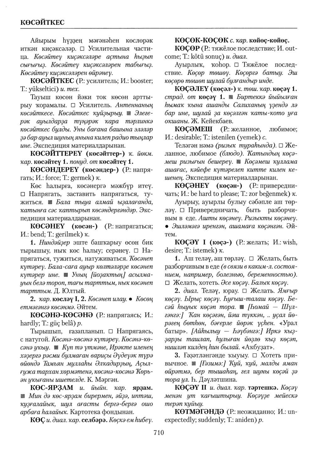 Башҡорт теленең академик һүҙлеге. Том IV