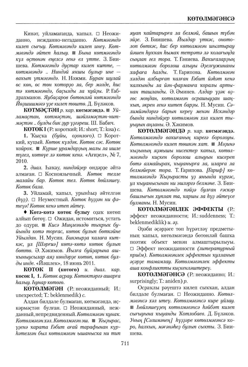 Башҡорт теленең академик һүҙлеге. Том IV