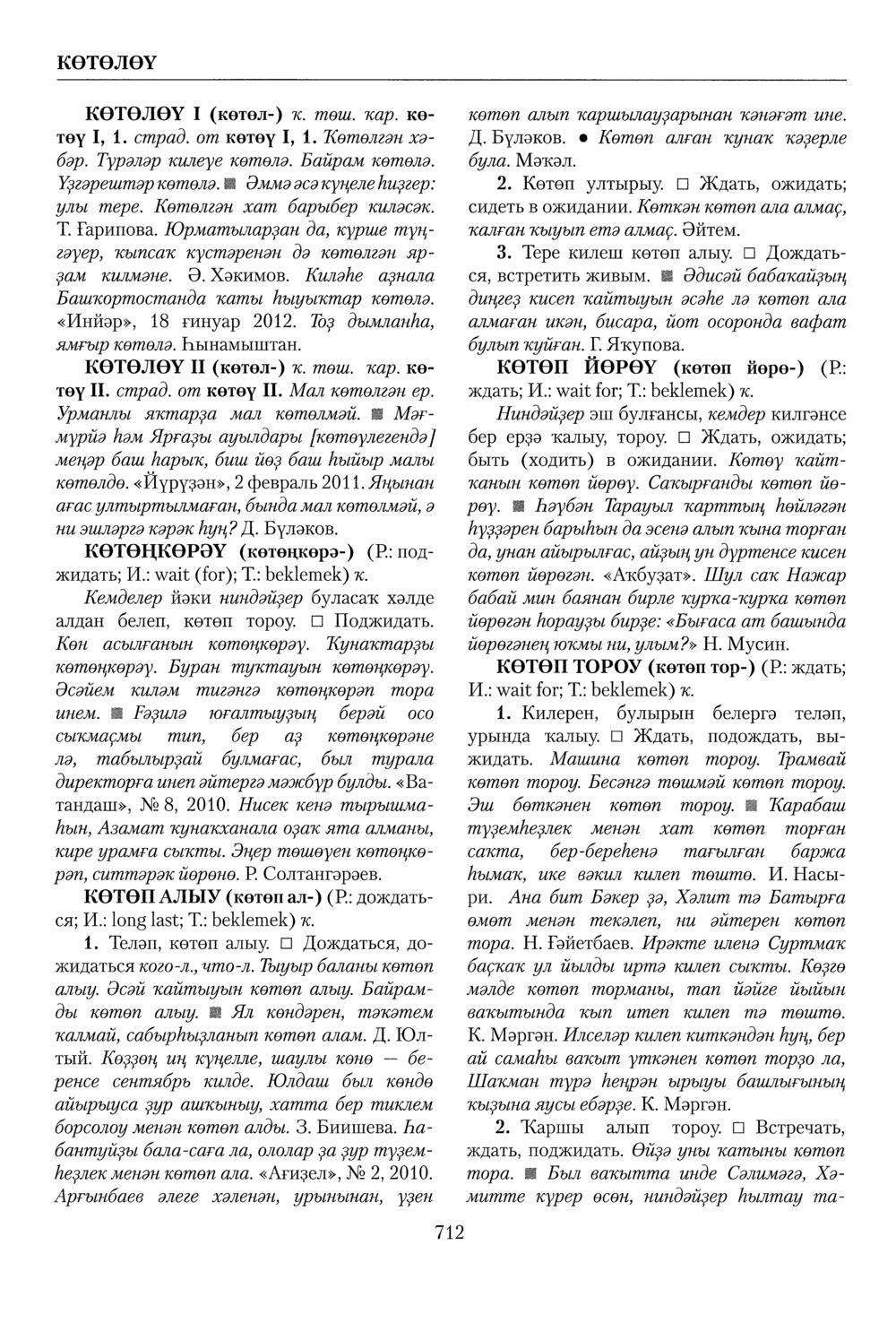 Башҡорт теленең академик һүҙлеге. Том IV